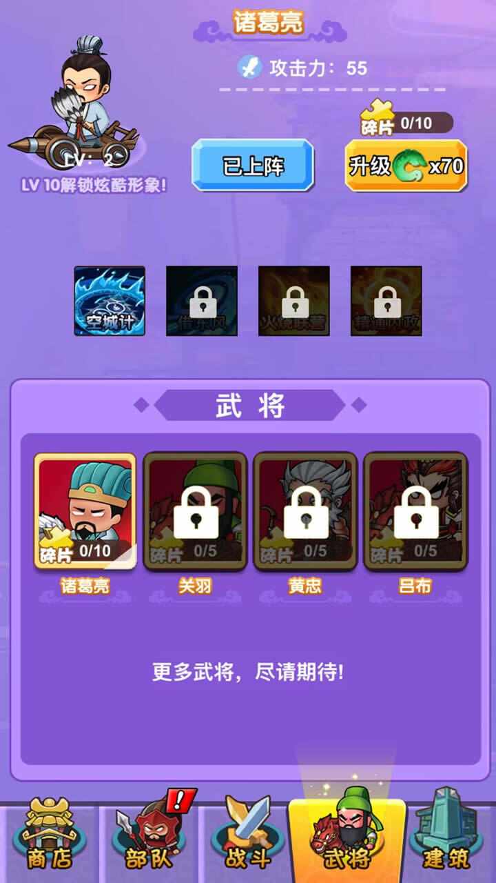合成三国箭塔手机赚钱软件截图2