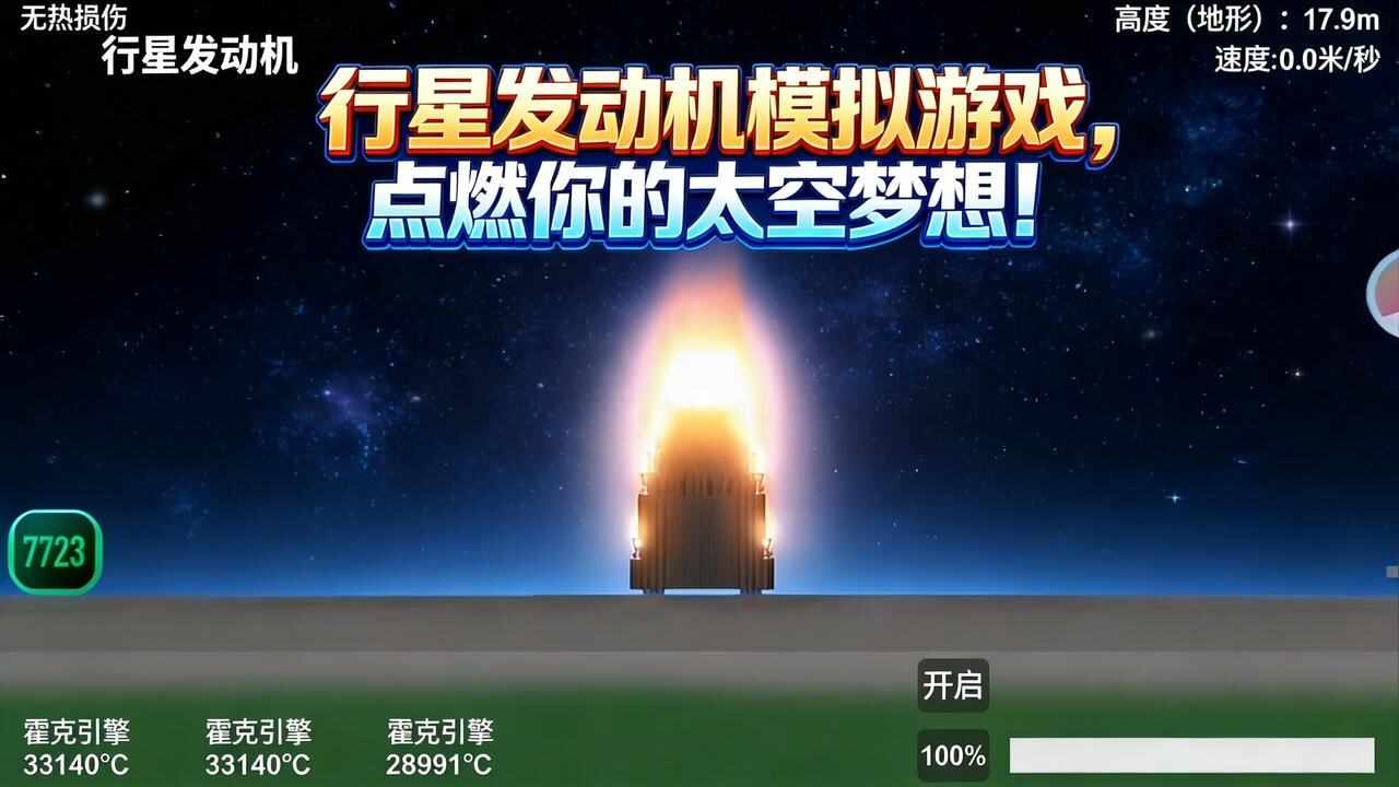 火箭发射最强模拟手机赚钱软件截图1