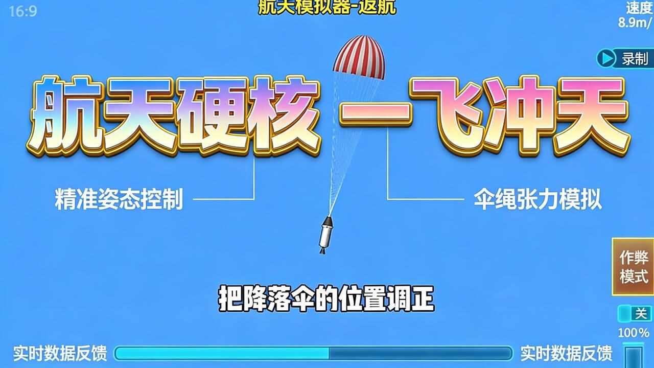 火箭发射最强模拟手机赚钱软件截图3