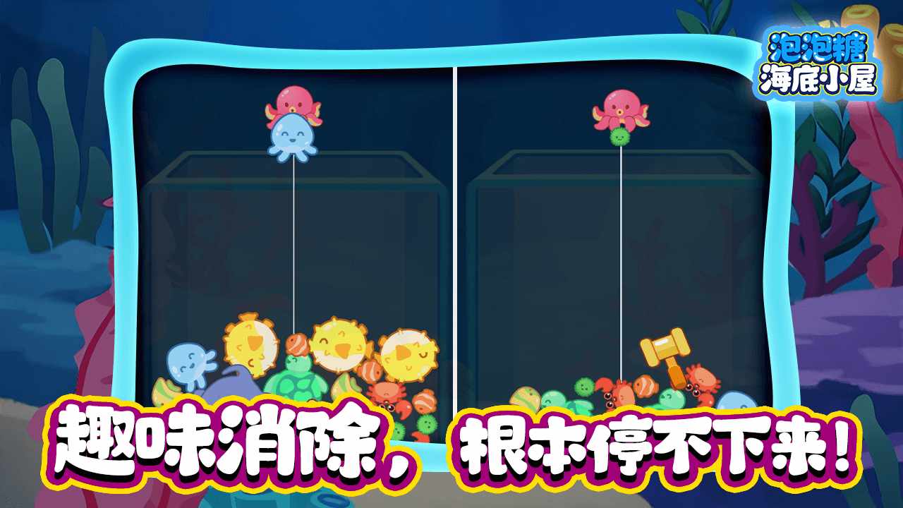 泡泡糖海底小屋手机赚钱软件截图1