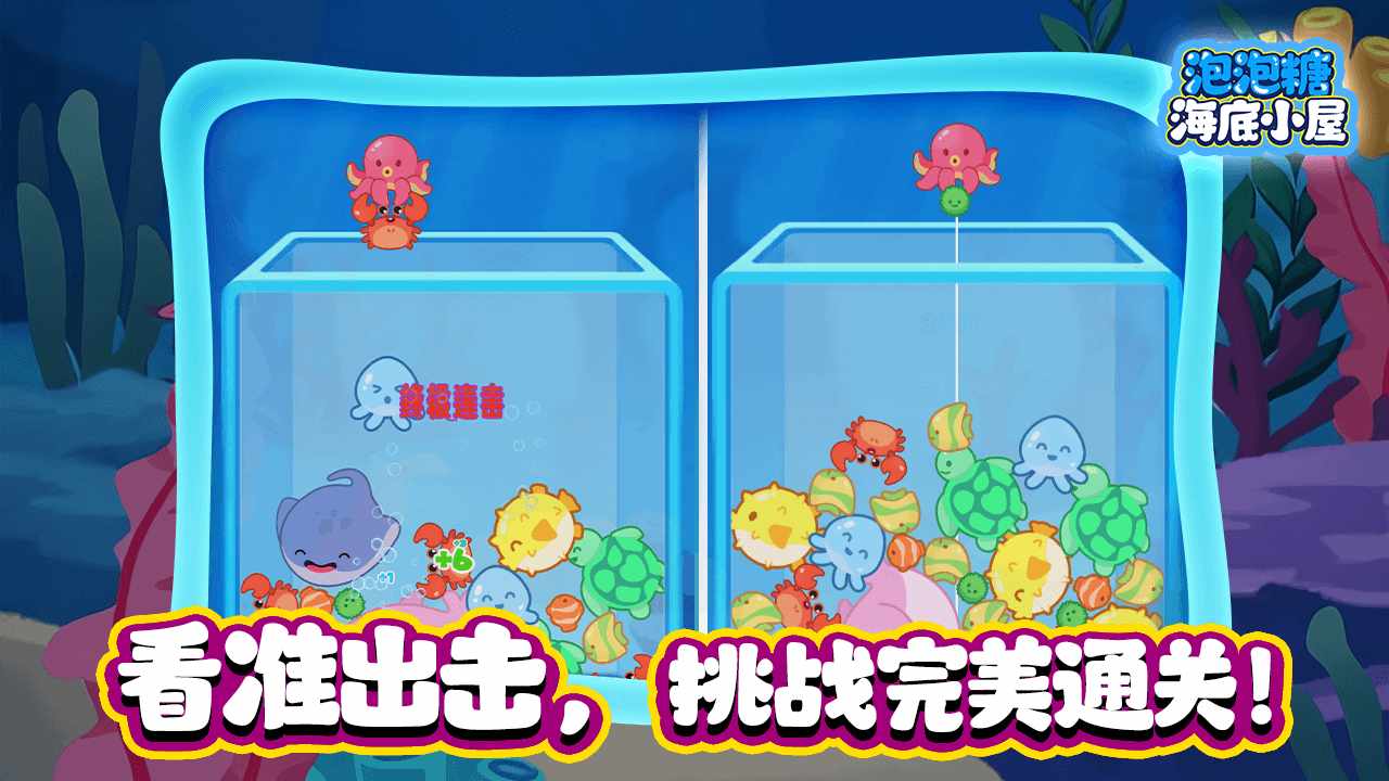 泡泡糖海底小屋手机赚钱软件截图2