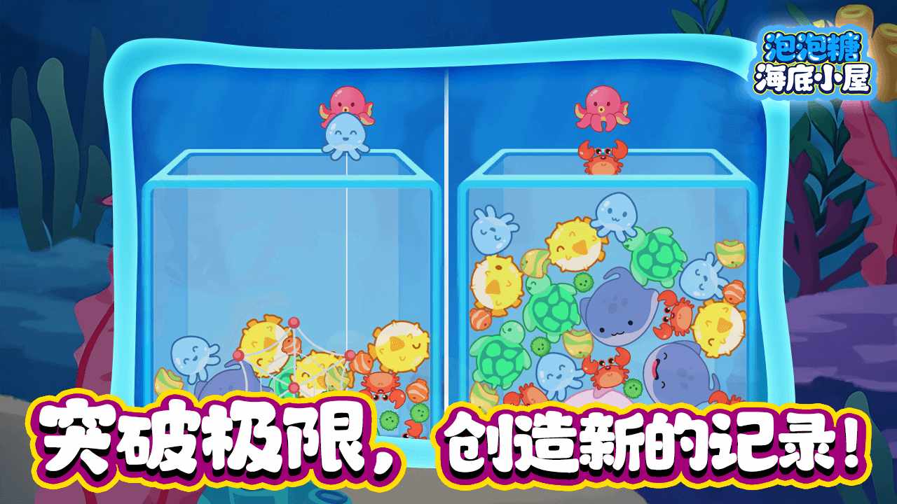 泡泡糖海底小屋手机赚钱软件截图3