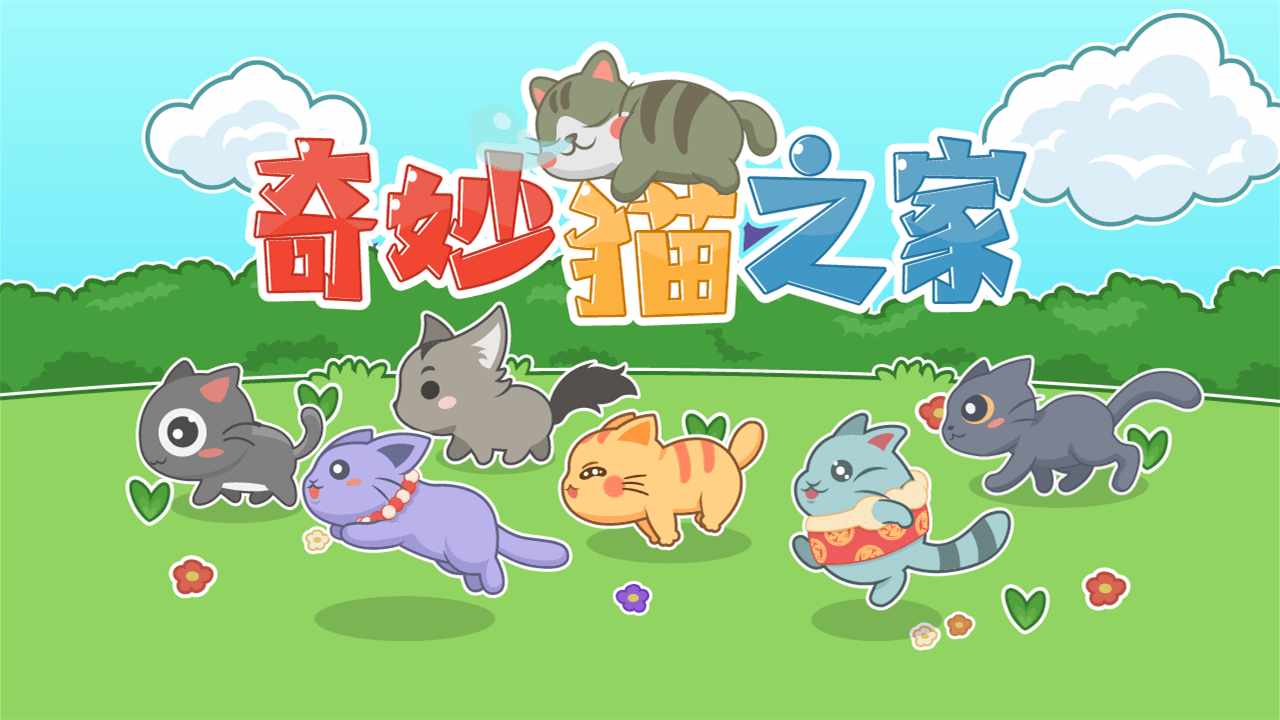 奇妙猫之家手机赚钱软件截图1