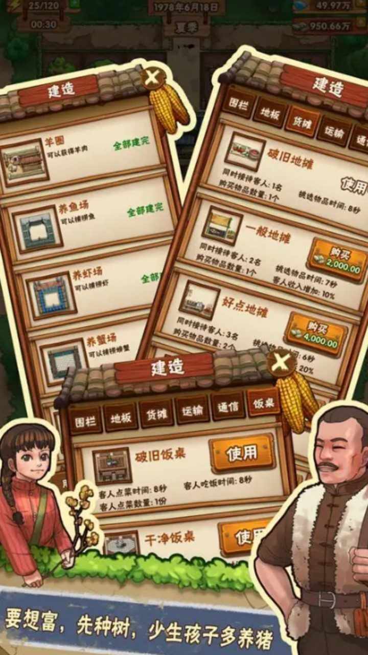 约翰的农场花园手机赚钱软件截图3