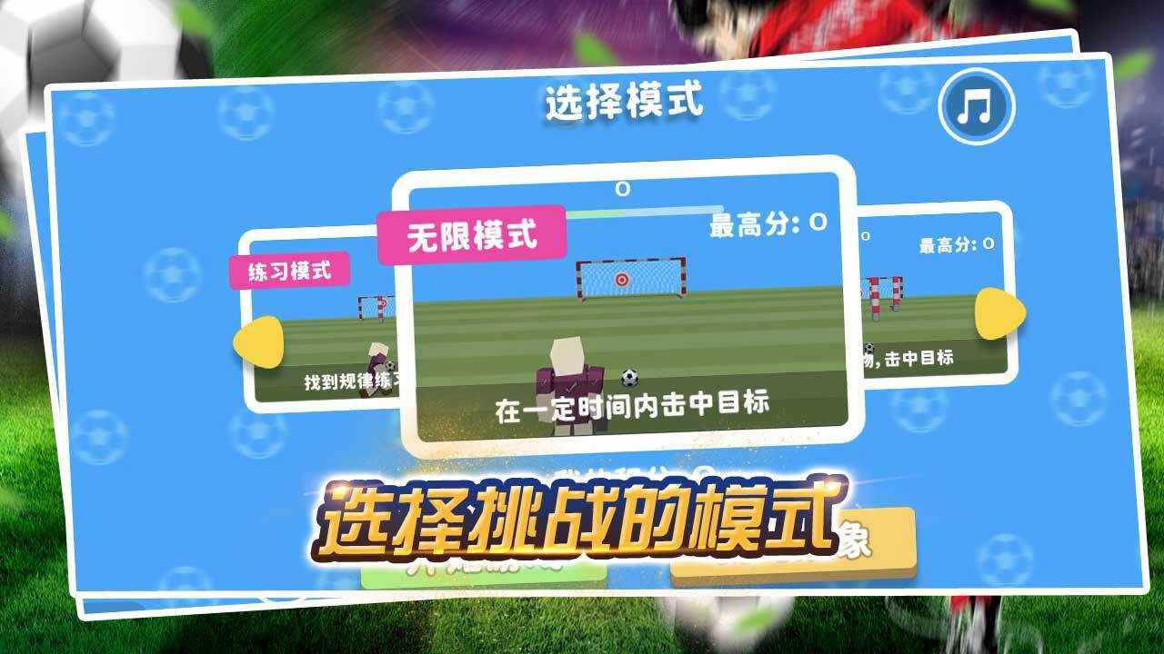 模拟踢足球游戏手机赚钱软件截图2