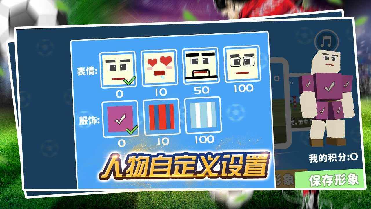 模拟踢足球游戏手机赚钱软件截图3