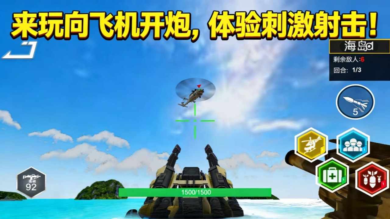 抢滩防线手机赚钱软件截图3