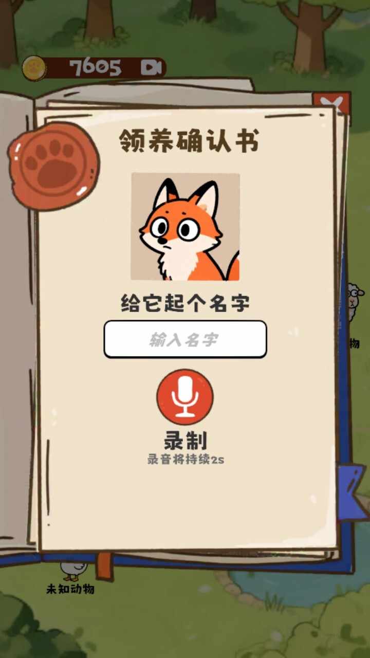 我的声音动物园游戏手机赚钱软件截图2