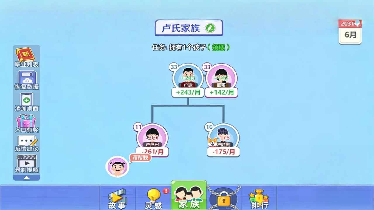最强家族逆袭手机赚钱软件截图2