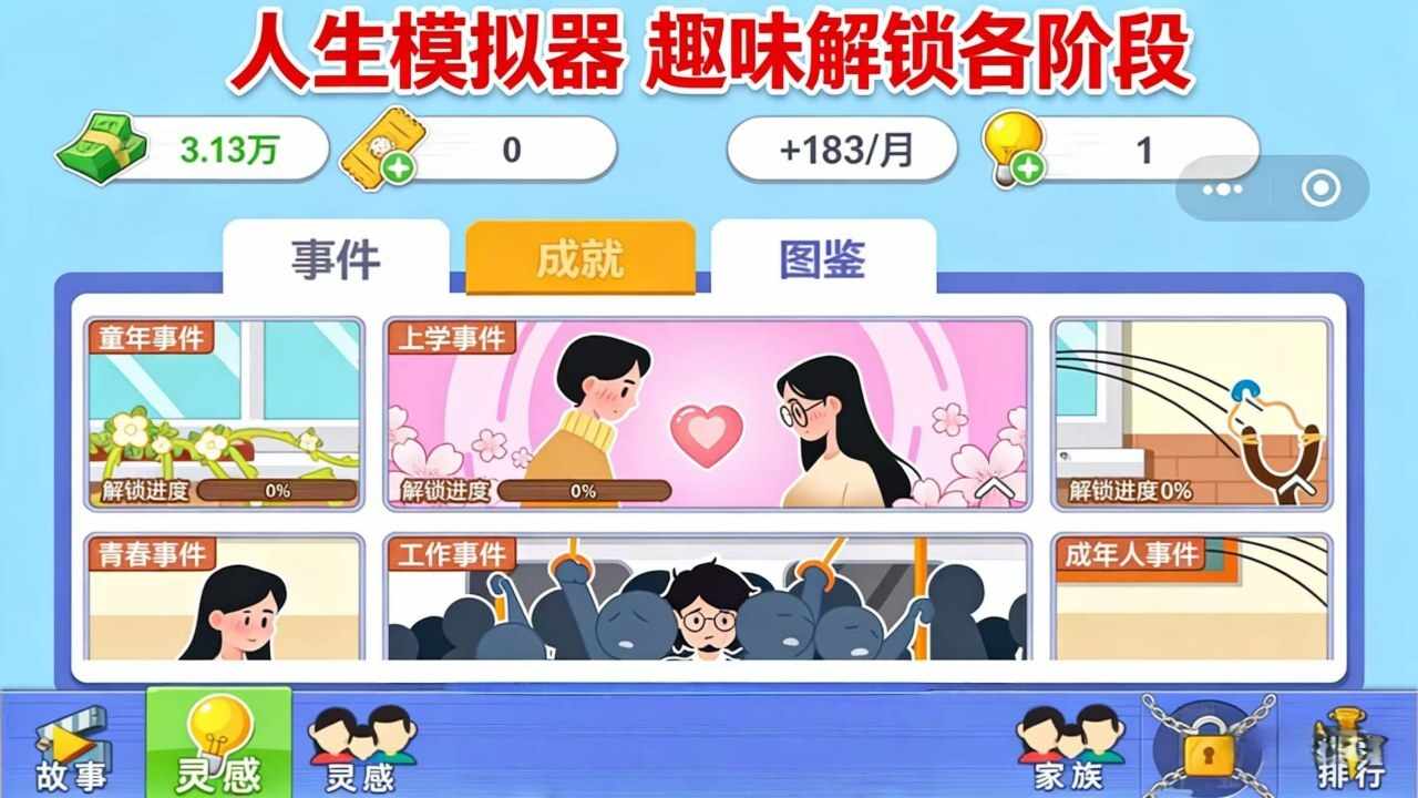 最强家族逆袭手机赚钱软件截图3