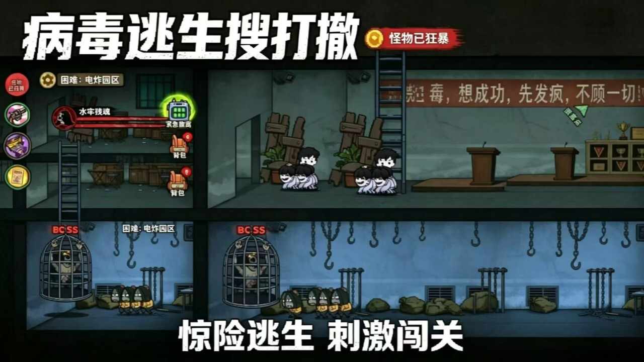 病毒逃生搜打撤手机赚钱软件截图3