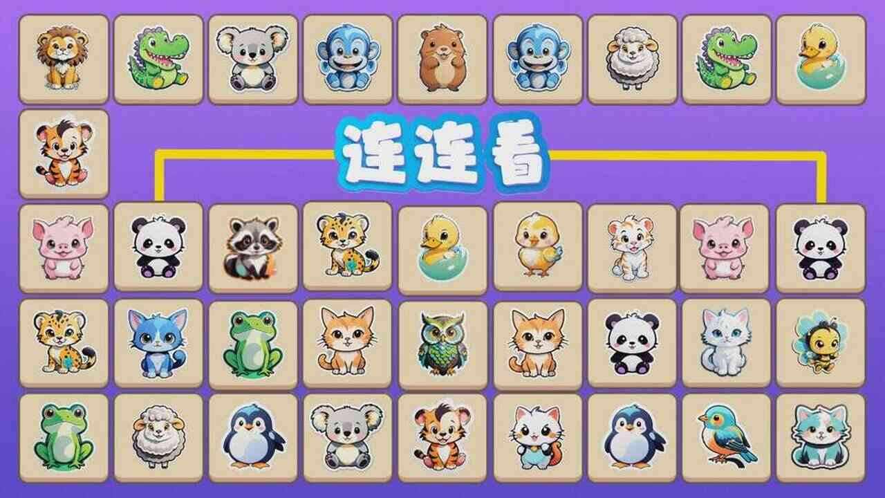 连连看动物消消乐手机赚钱软件截图3