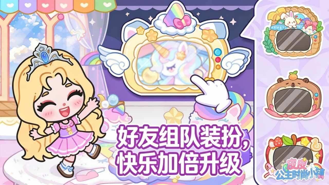 皮皮公主时尚小镇手机赚钱软件截图2