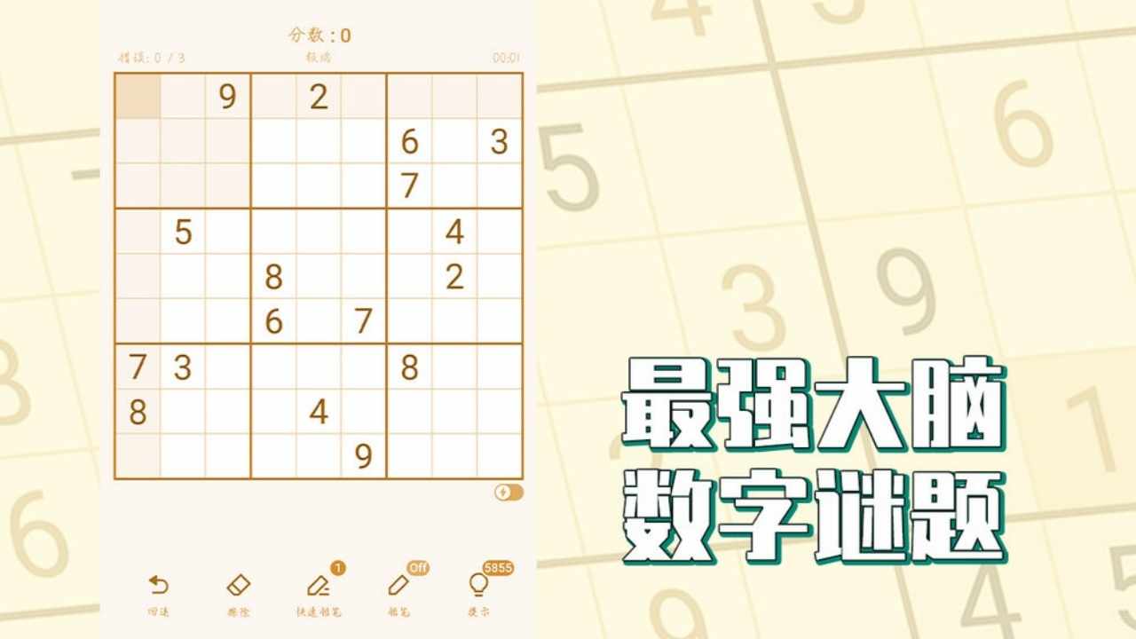 数独解谜手机赚钱软件截图1