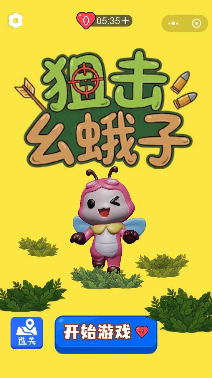 狙击幺蛾子手机赚钱软件截图1