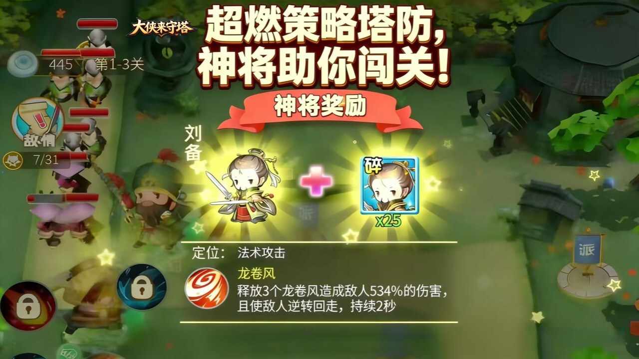大侠来守塔手机赚钱软件截图2