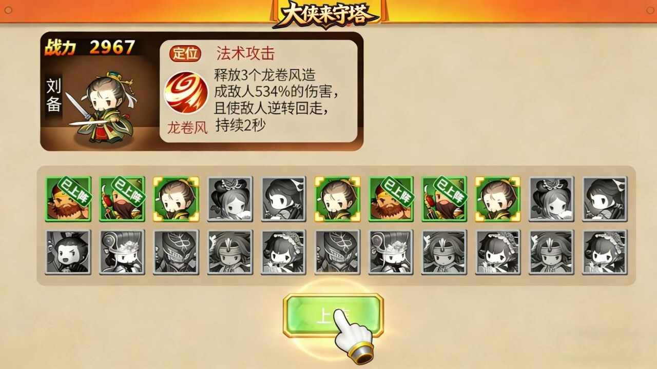大侠来守塔手机赚钱软件截图3