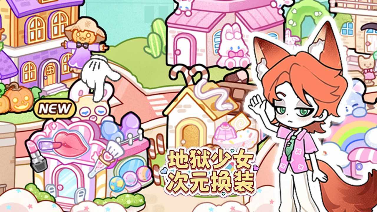 地狱少女次元换装手机赚钱软件截图1