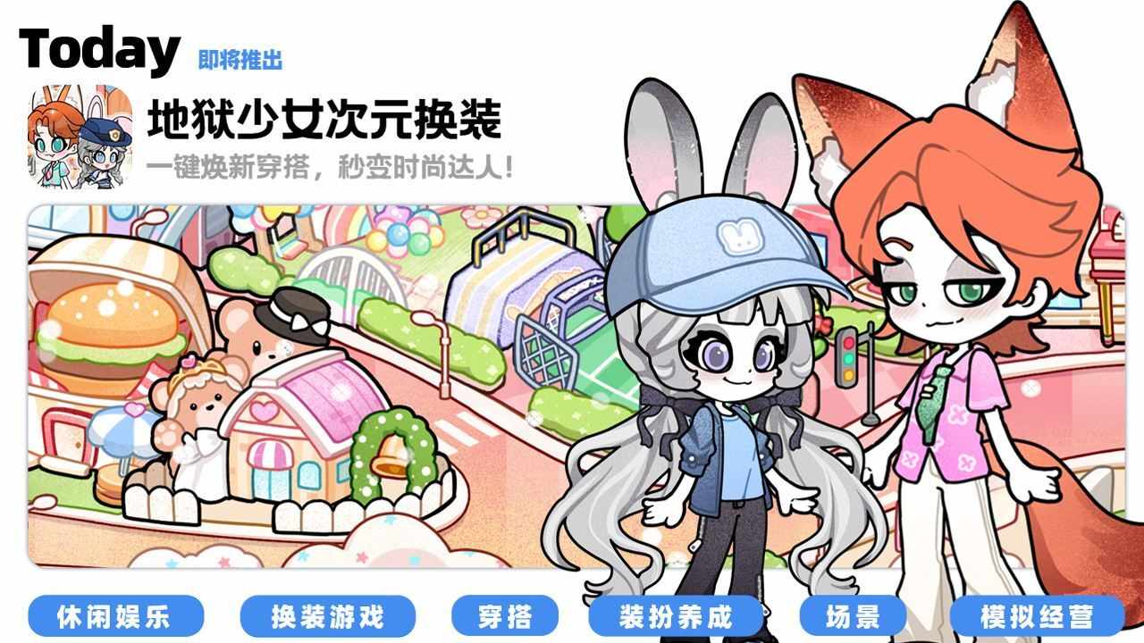 地狱少女次元换装手机赚钱软件截图3