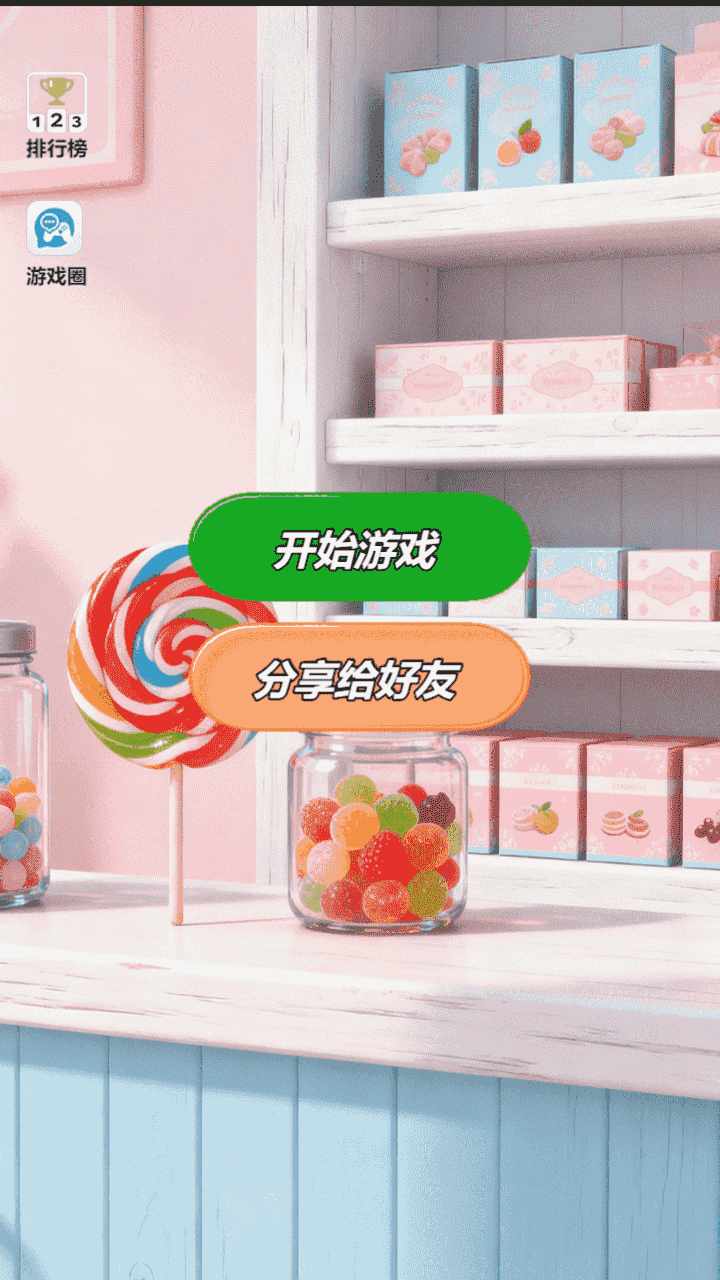 消糖块手机赚钱软件截图2