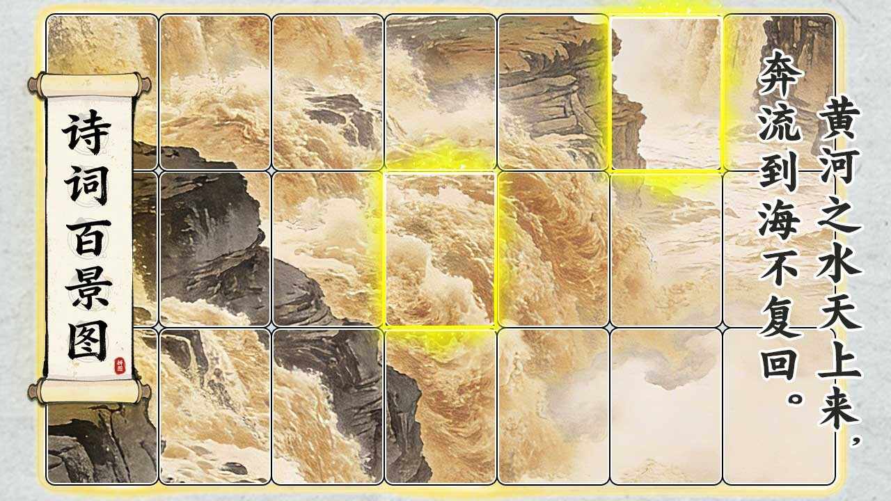 诗词百景图手机赚钱软件截图1