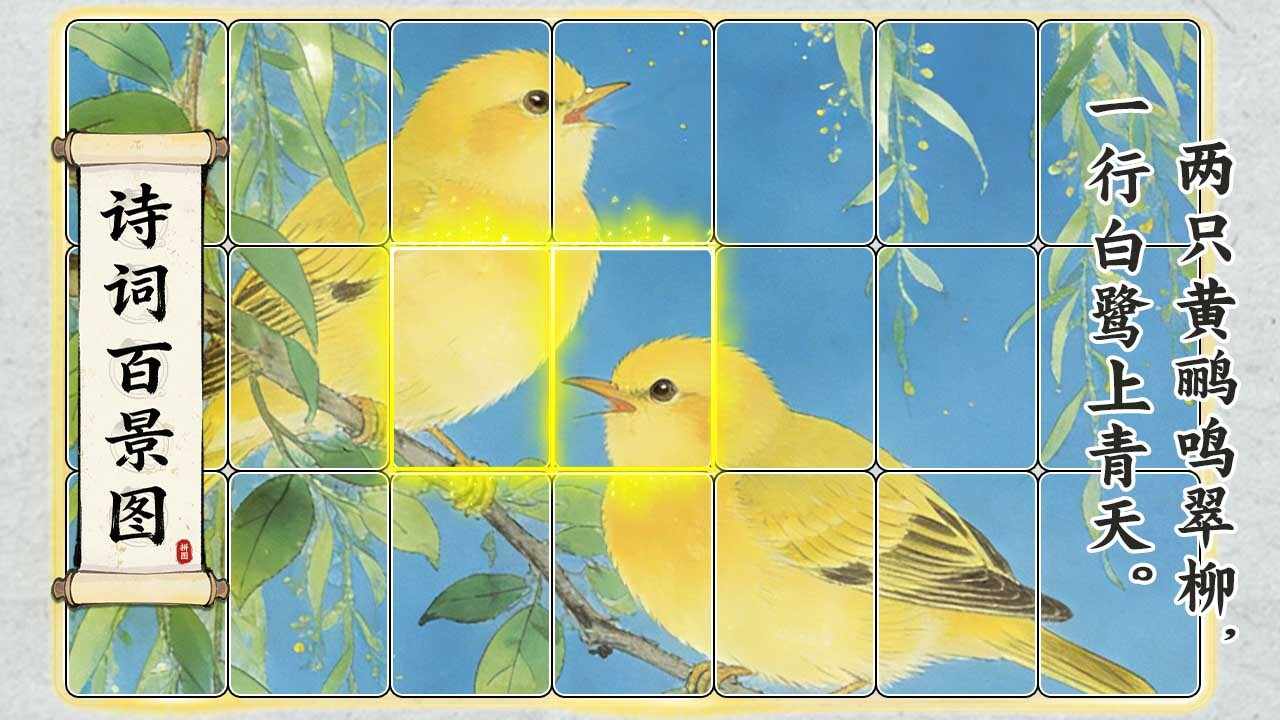 诗词百景图手机赚钱软件截图2