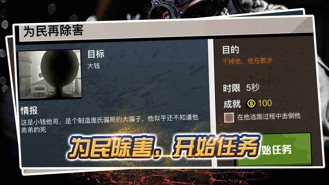 经典狙击生存射击手机赚钱软件截图2