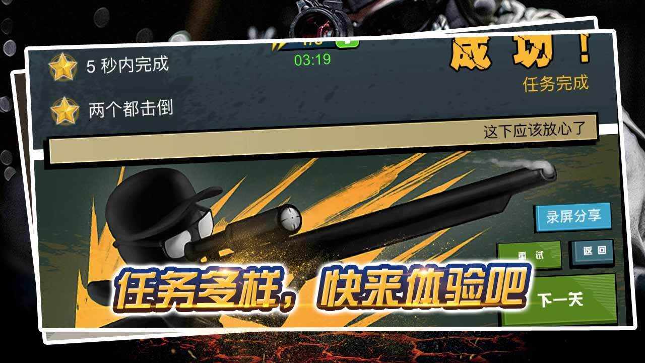 经典狙击生存射击手机赚钱软件截图3