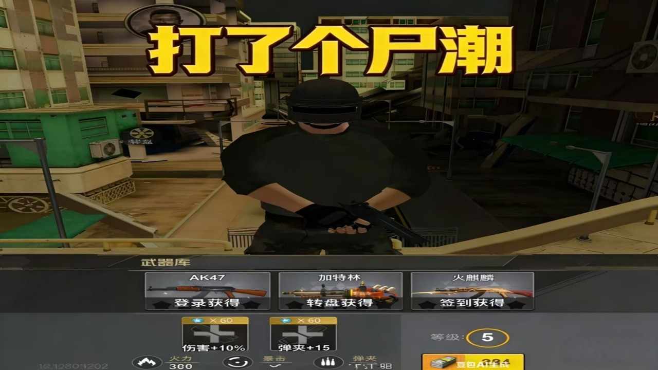 打了个尸潮手机赚钱软件截图1