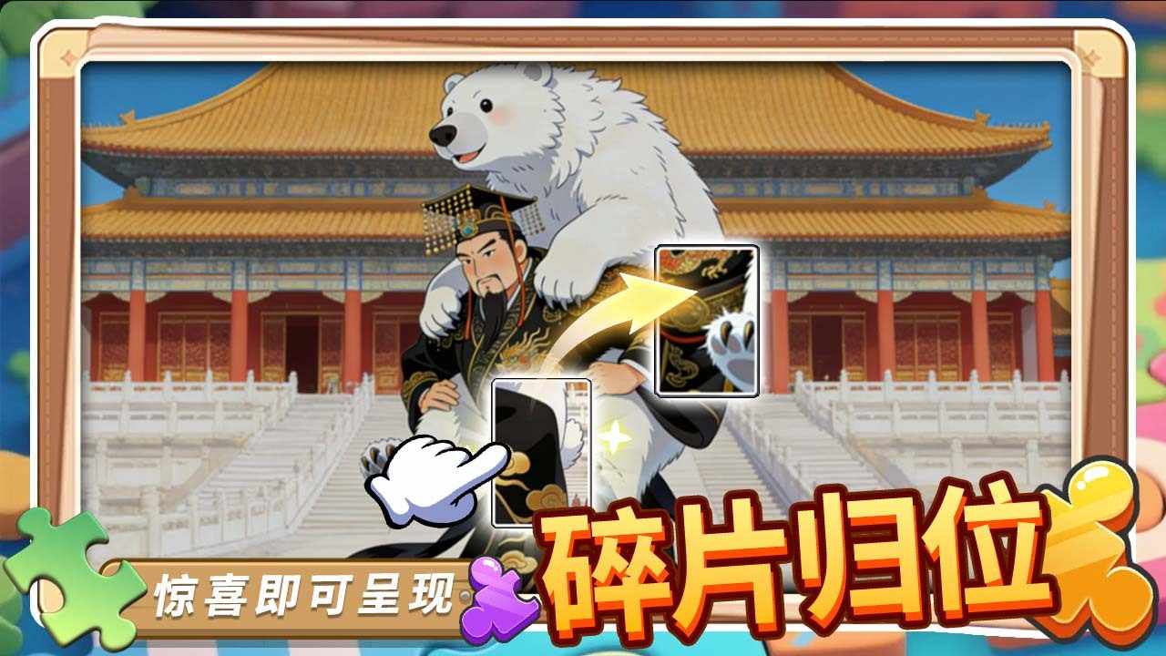 每日拼图手机赚钱软件截图2