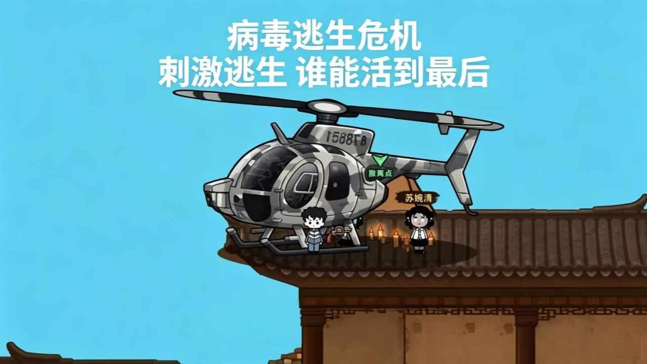 病毒逃生危机手机赚钱软件截图3