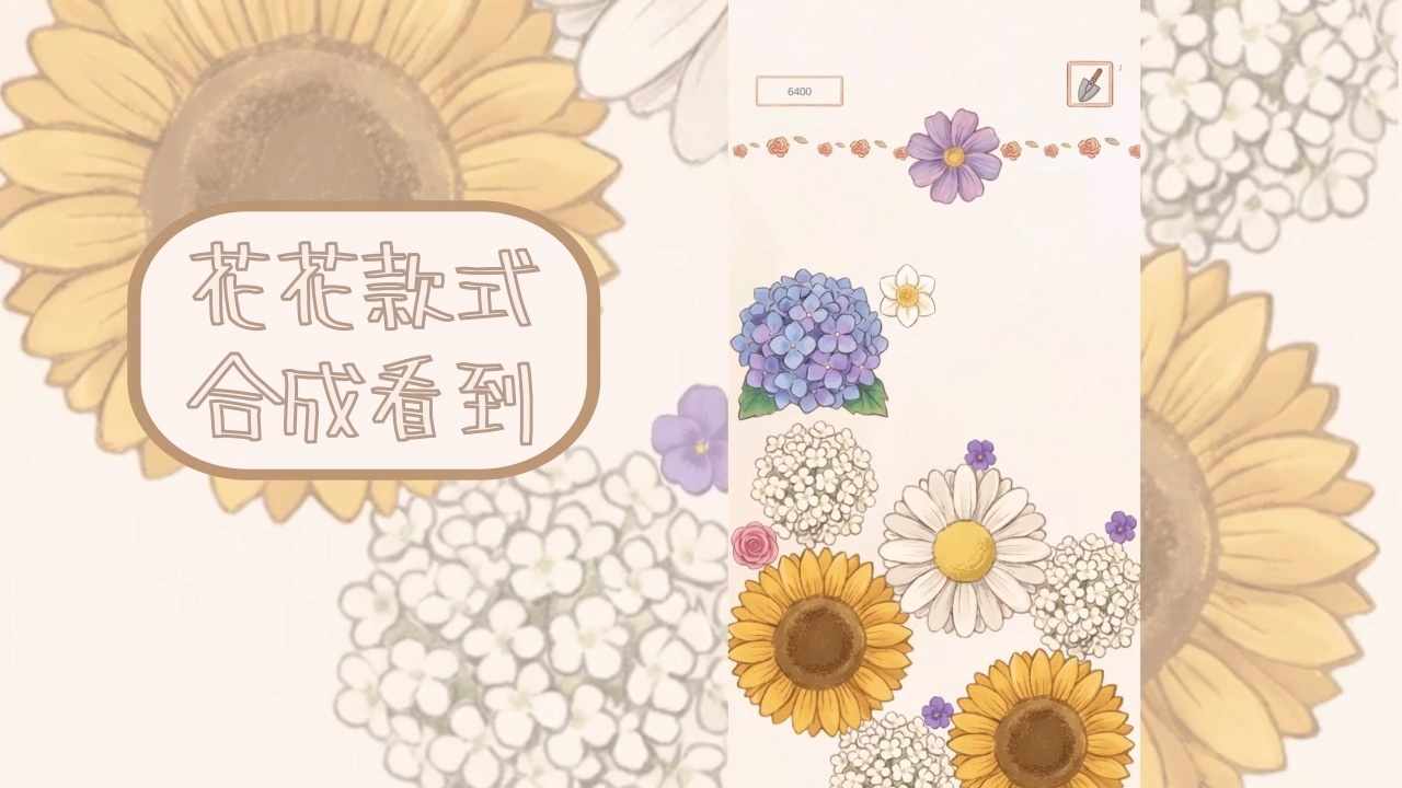 合成花园手机赚钱软件截图1
