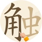 动一下脑拆字游戏手机赚钱软件