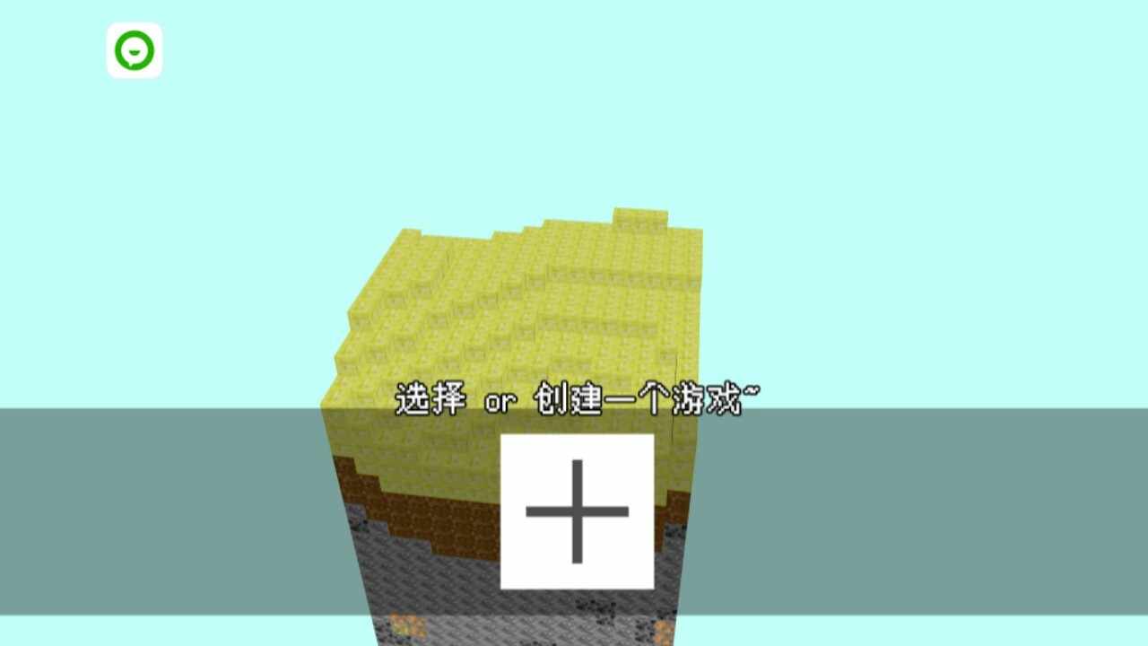 你的世界生存建造手机赚钱软件截图1