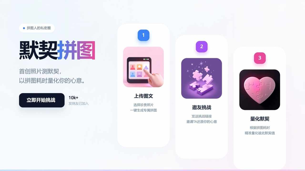默契拼图手机赚钱软件截图1