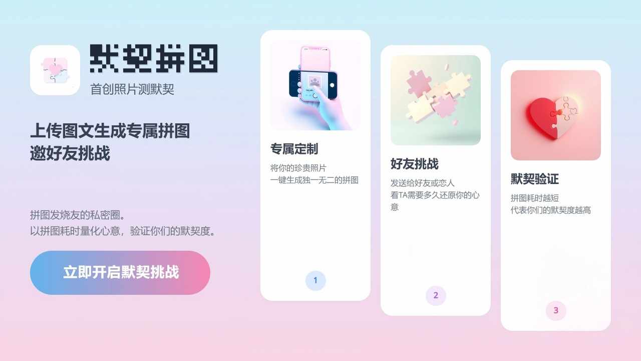 默契拼图手机赚钱软件截图2