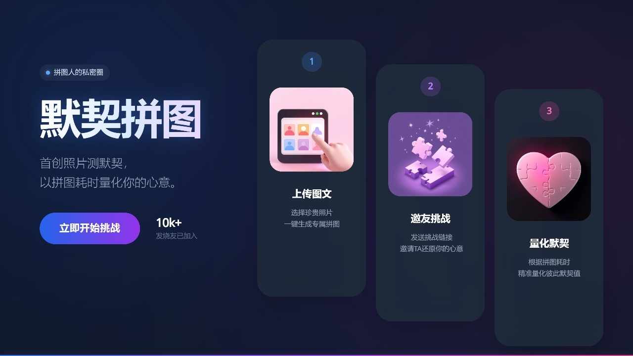 默契拼图手机赚钱软件截图3