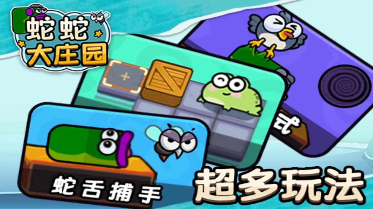 蛇蛇大庄园手机赚钱软件截图1