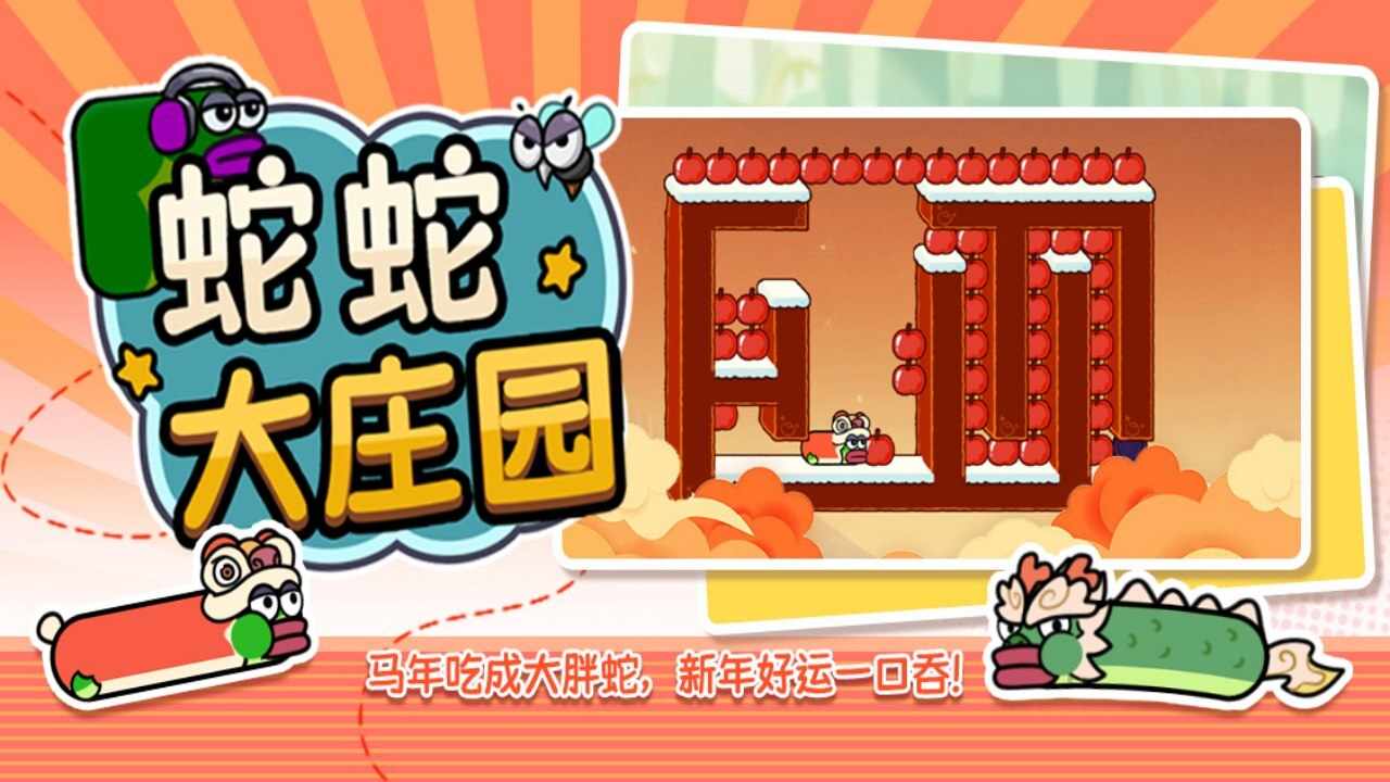 蛇蛇大庄园手机赚钱软件截图2