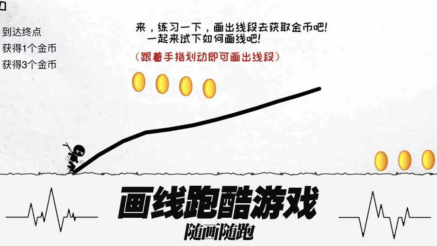 画线跑酷游戏手机赚钱软件截图1