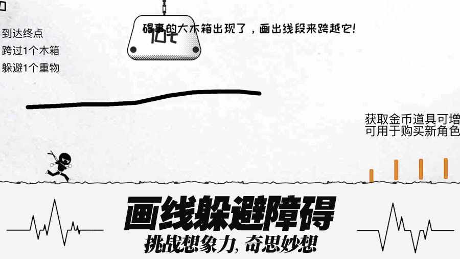 画线跑酷游戏手机赚钱软件截图2