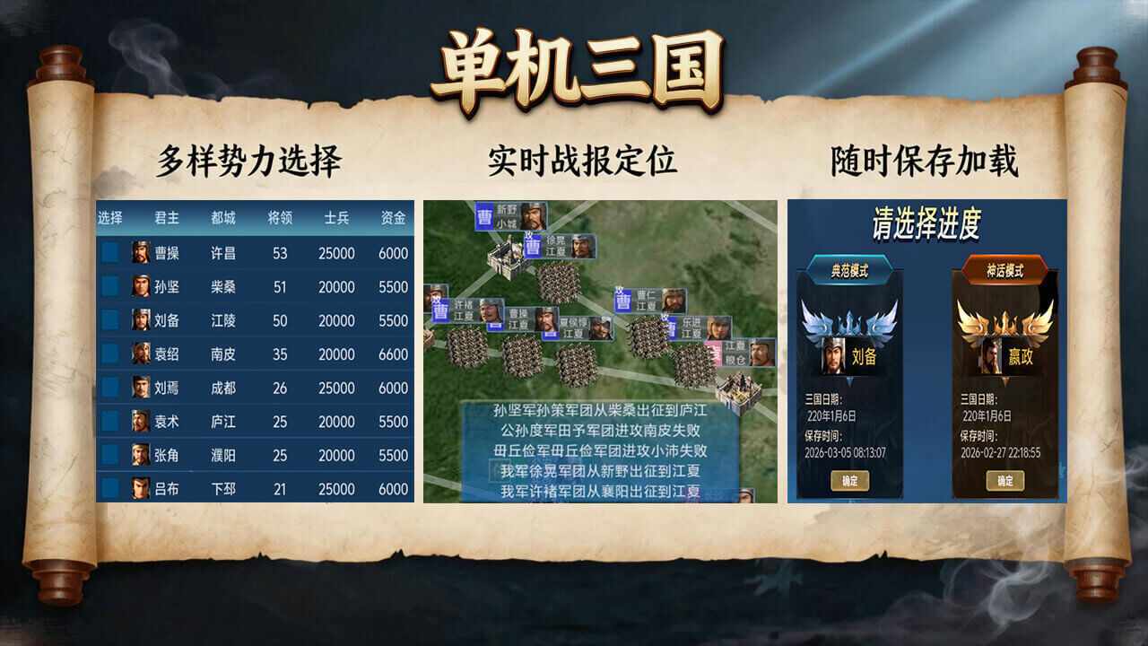 三国神话手机赚钱软件截图3