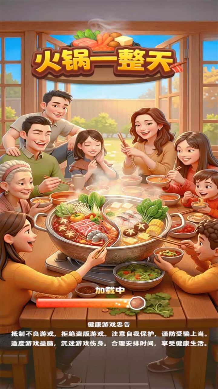 火锅一整天手机赚钱软件截图2