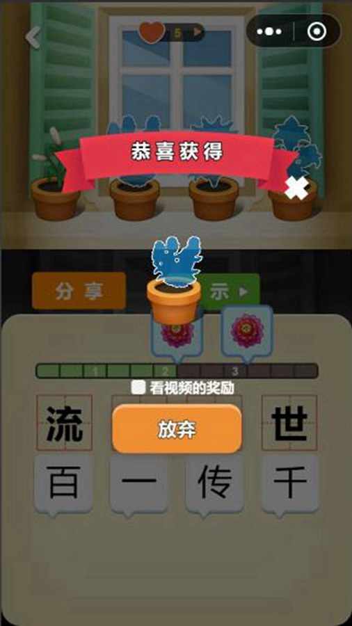 成语接龙养花手机赚钱软件截图2