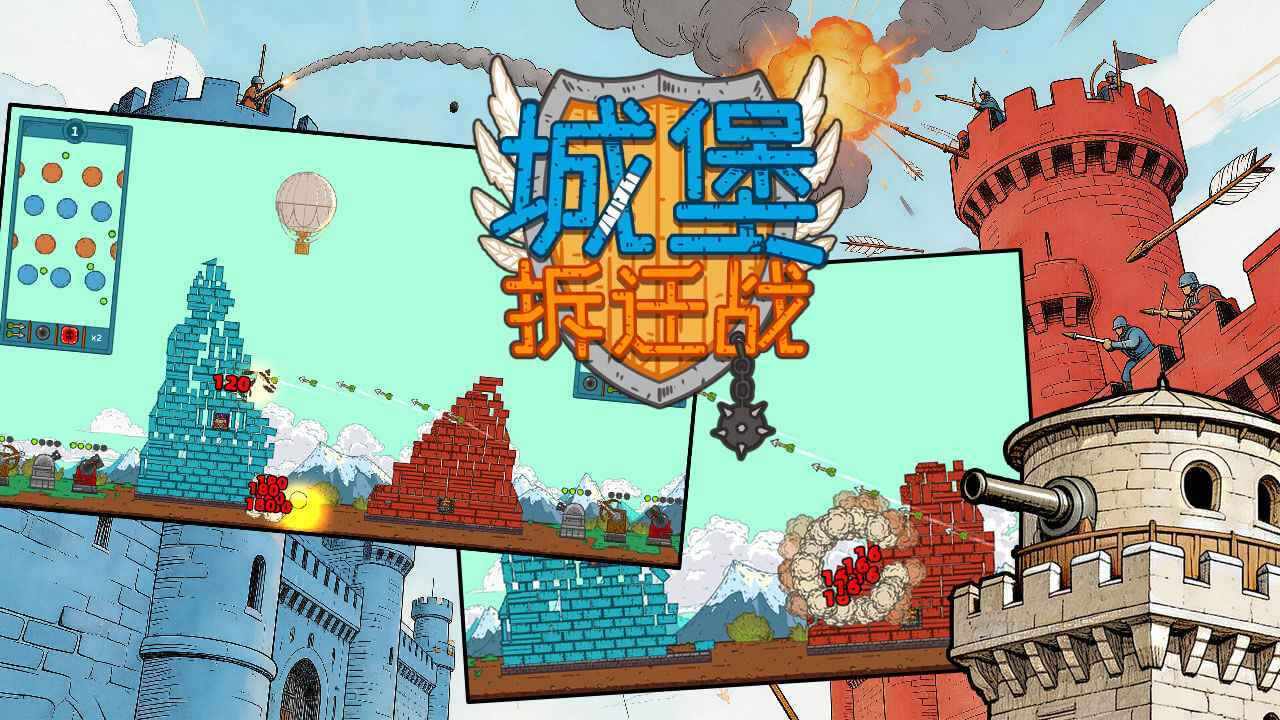 城堡拆迁战手机赚钱软件截图3