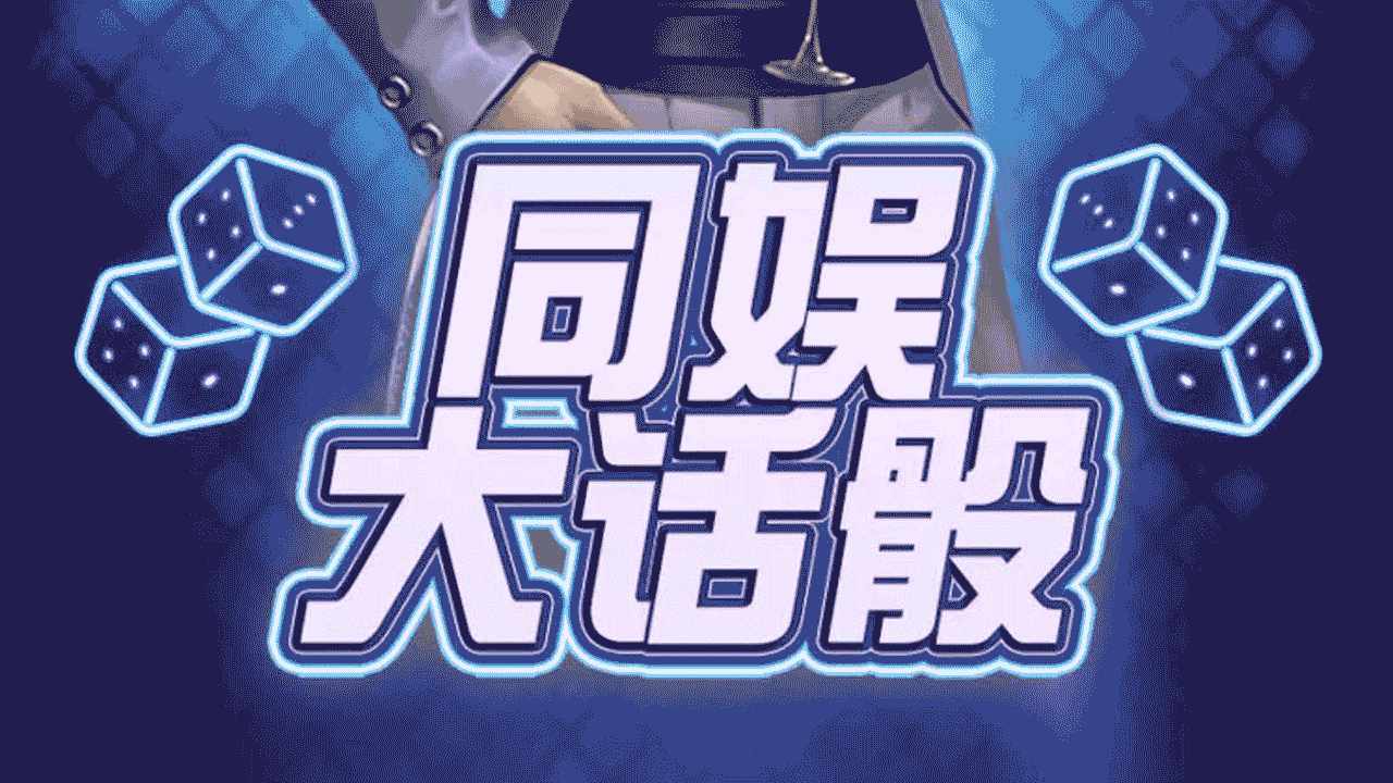 同娱大话骰手机赚钱软件截图2