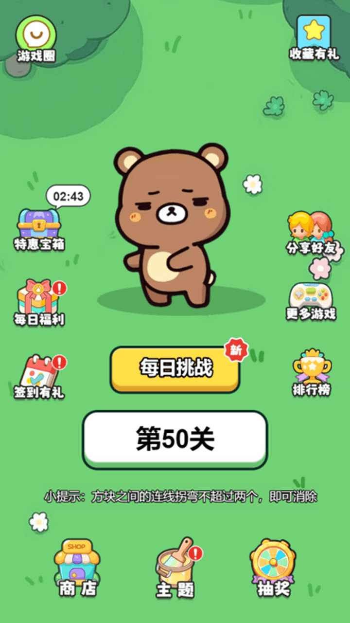 萌宠经典消除手机赚钱软件截图1