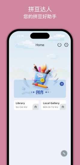拼豆达人手机赚钱软件截图1