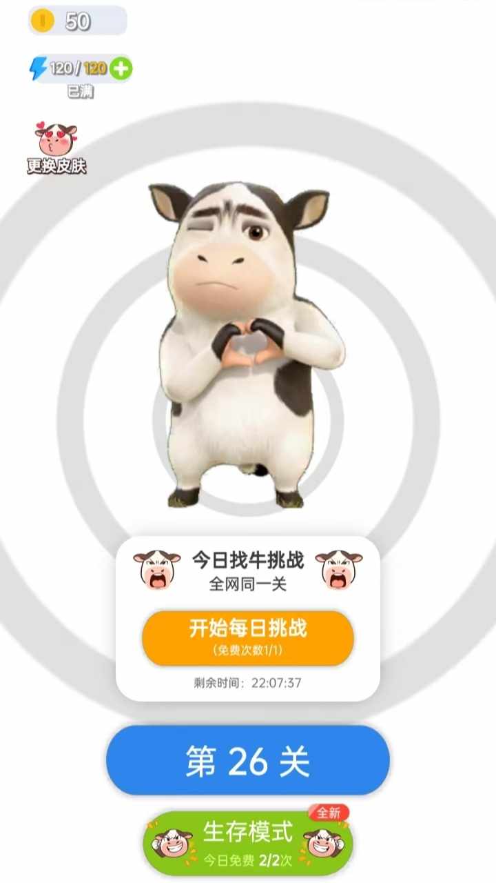 全民找牛手机赚钱软件截图1