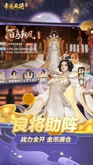 幸运麻将手机赚钱软件截图2